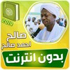 صالح احمد صالح القران الكريم ك icon