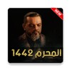 لطميات حسين الاكرف بدون نت icon