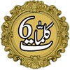 Six Kalimas Islamic icon