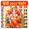 Hindi Calendar Panchang 2026 icon