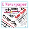 E Newspaper Hindi हिंदी अख़बार icon