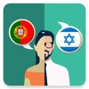 Portuguese-Hebrew Translator icon