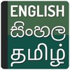 Sinhala Tamil dictionary icon