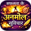 Motivational Quotes Hindi icon
