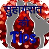 Shuhagrat Tips icon