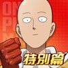 一拳超人：最強之男 आइकन