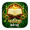 Fatiha ka tarika hindi | fatih icon