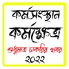 Karmasandhan Job News Online icon