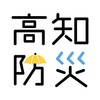 高知県防災アプリ icon