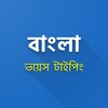 Icono de BengaliVoiceTyping