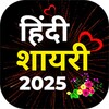Hindi shayari आइकन