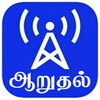 Aaruthal FM icon