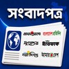 ไอคอน All Newspapers - সংবাদপত্র