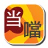 Dong Dong Chinese Converter icon