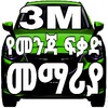 3M Ethiopian Driving License M icon