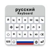 Russian Keyboard For Android icon