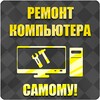 Pictogramă Ремонт компьютеров