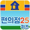 편의점 퀴즈 simgesi