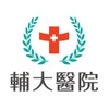 輔大醫院 icon