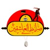 صراط العاشقين icon