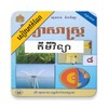 កំណែគីមីវិទ្យា ថ្នាក់ទី៨ icon