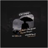 Ikon Iraqi Sad Songs