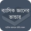 BanglaBasicMaster icon