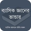 Icona di BanglaBasicMaster