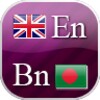 Pictogramă English-Bengali