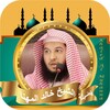 القران كامل بصوت خالد المهنا icon