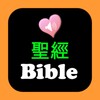 Chinese - English Audio Bibleアイコン