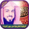 Offline Roqya - Khalid Aljalil icon