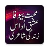 Urdu Shayari Urdu Status icon