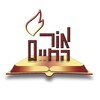 אור החיים הרב ראובן אלבז שליטא icon