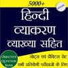 Hindi Grammar - व्याख्या सहित 아이콘