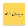 Icono de أذكار حصن المسلم