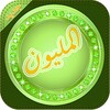 من سيربح المليون 图标