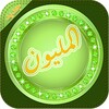 من سيربح المليون icon