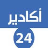 Agadir أكادير 24 icon