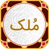 Sura al-Mulk icon