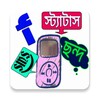 বাংলা sms (2017) icon