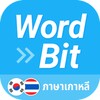 WordBit ภาษาเกาหลี (한국어 공부) icon