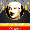 الشيخ عبد الباسط عبد الصمد icon
