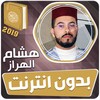 هشام الهراز القران الكريم بدون انترنت icon