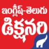 Icône English Telugu Dictionary