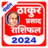 Thakur prasad Rashifal 2024 icon