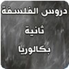 ملخصات الفلسفة icon