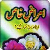 ไอคอน Amraz-e-Khas aur Illaaj