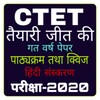 CTET Exam App 2022 - CTET PYQ icon