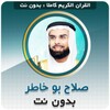 salah abou khater Full Quran Offline icon